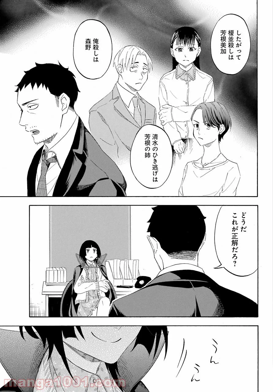 閻魔堂沙羅の推理奇譚 - 第9話 - Page 23