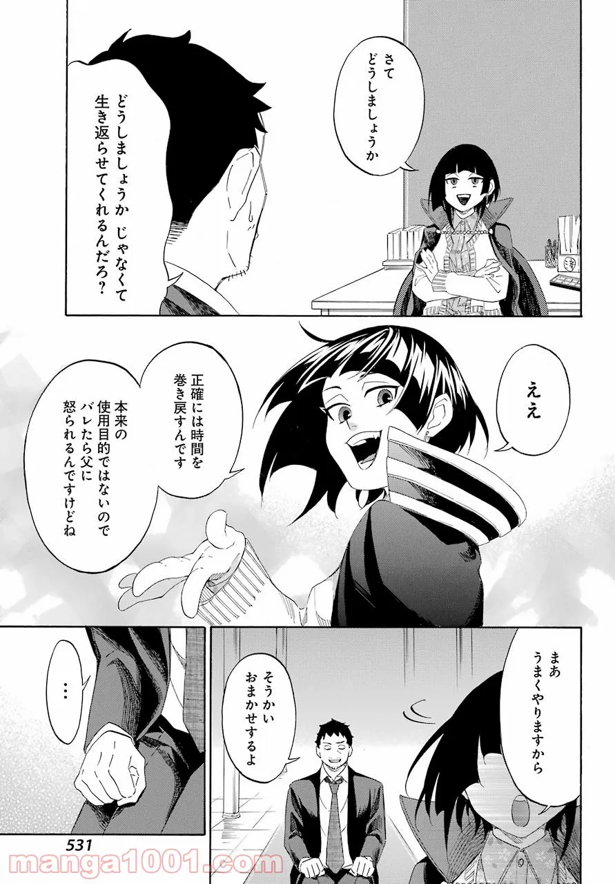 閻魔堂沙羅の推理奇譚 - 第9話 - Page 25