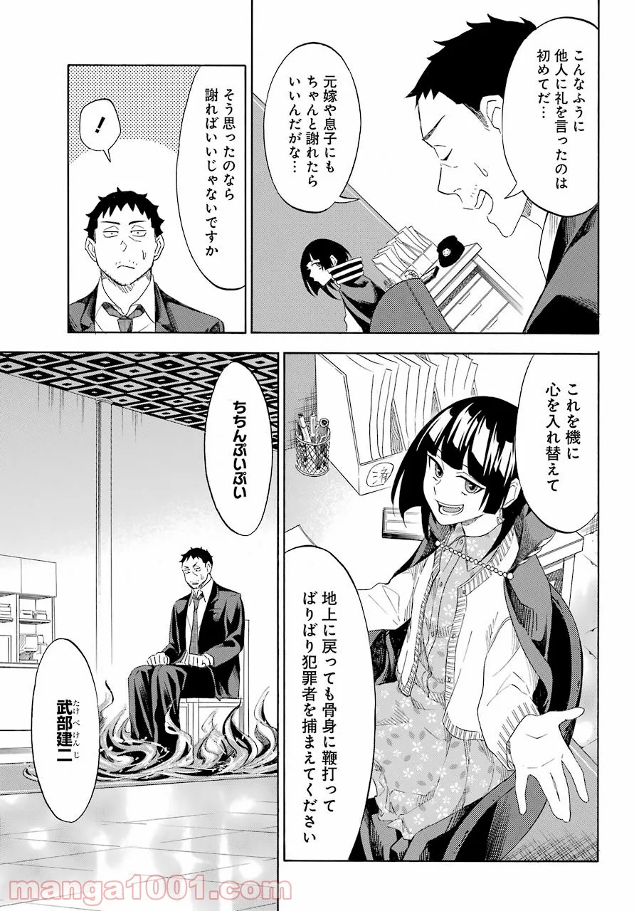 閻魔堂沙羅の推理奇譚 - 第9話 - Page 27