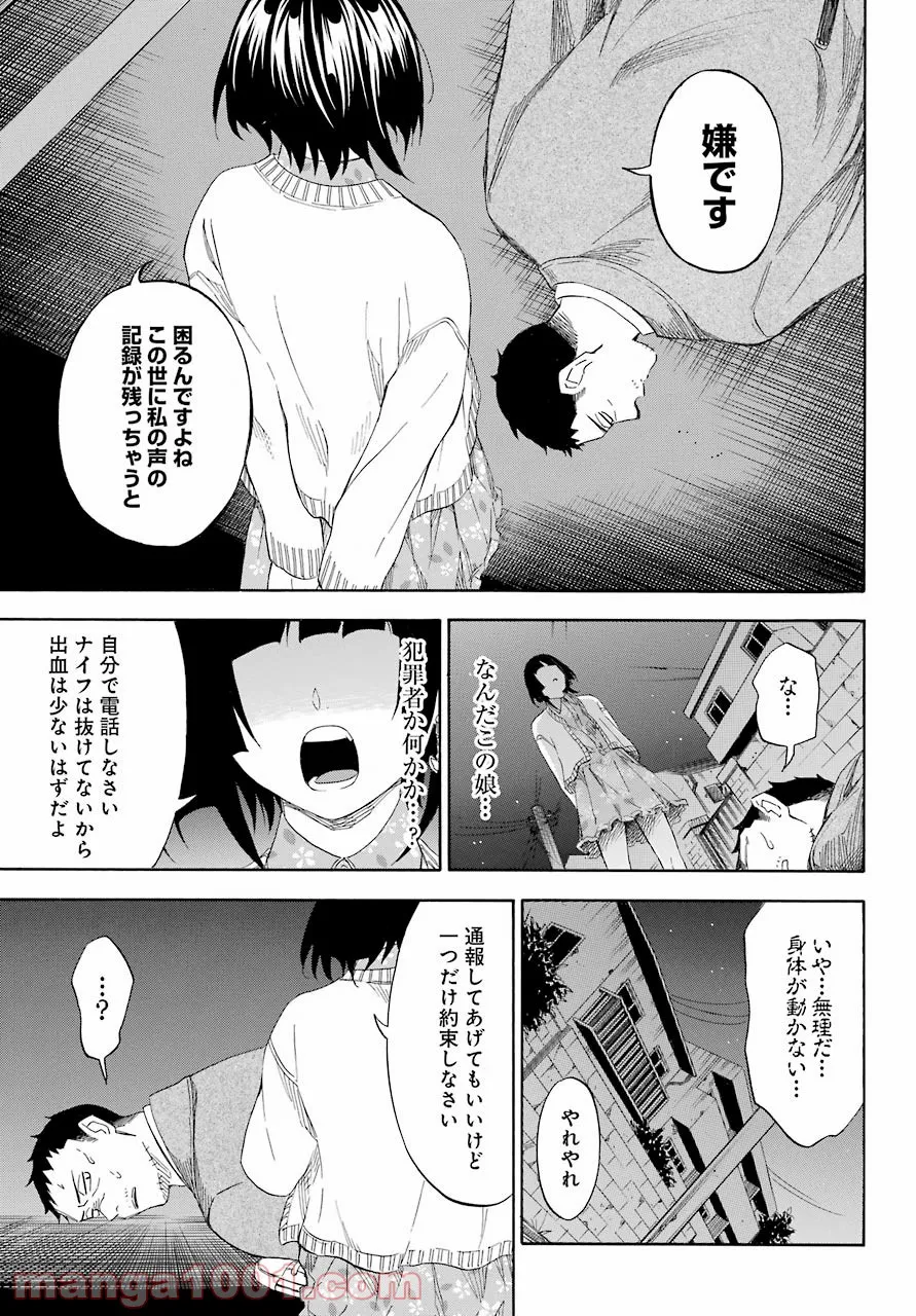 閻魔堂沙羅の推理奇譚 - 第9話 - Page 33