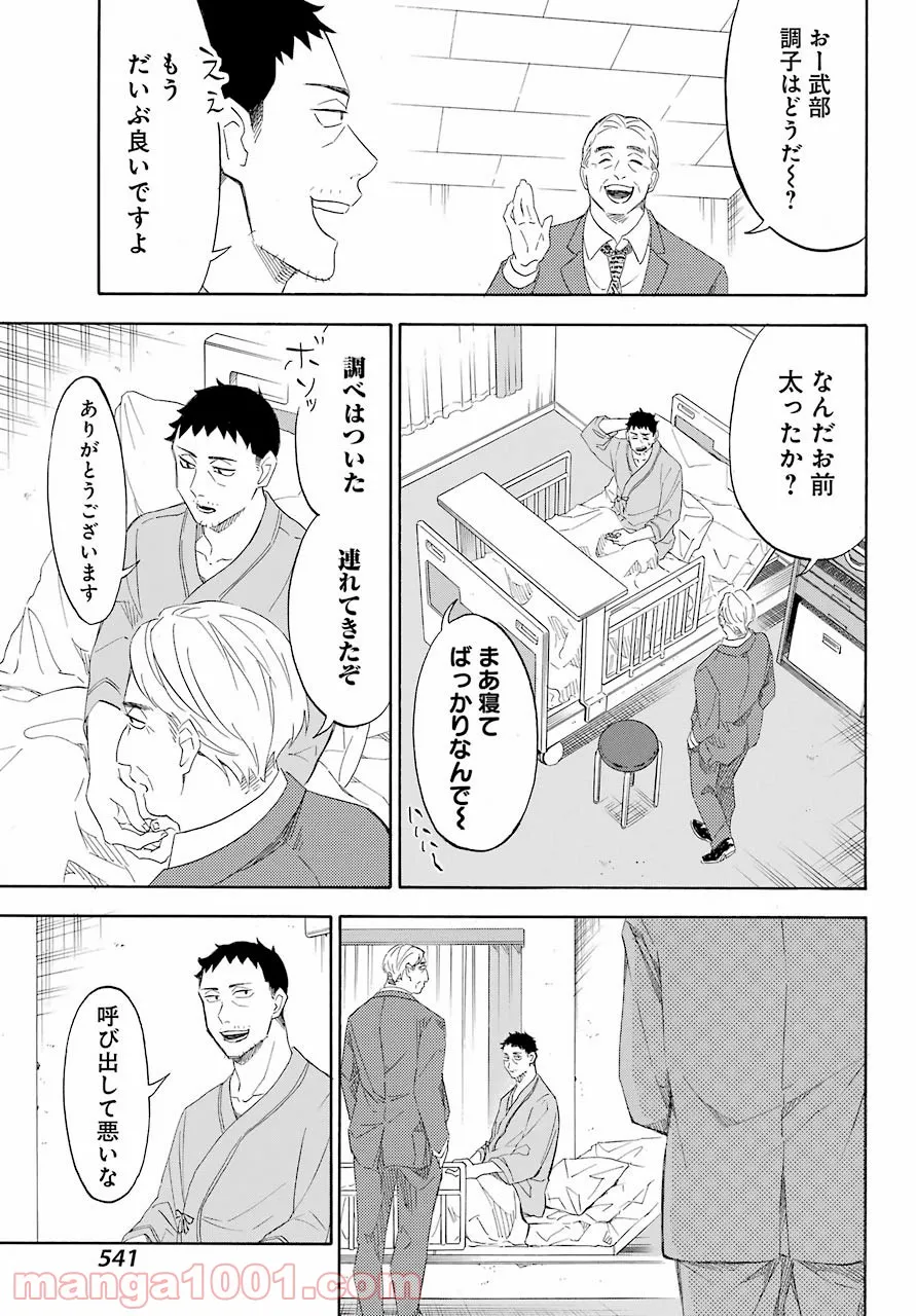 閻魔堂沙羅の推理奇譚 - 第9話 - Page 35