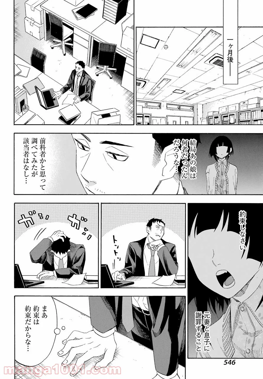 閻魔堂沙羅の推理奇譚 - 第9話 - Page 40