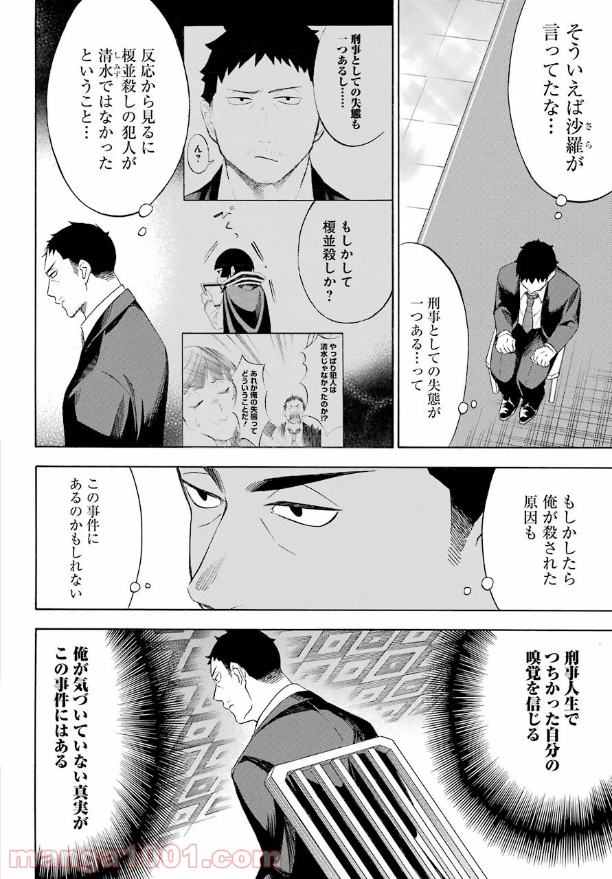 閻魔堂沙羅の推理奇譚 - 第9話 - Page 6