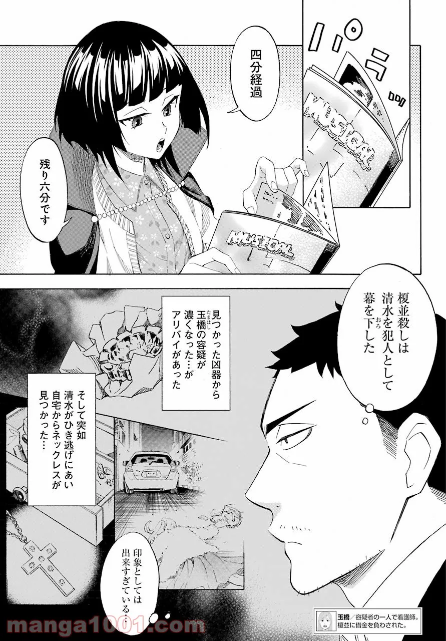 閻魔堂沙羅の推理奇譚 - 第9話 - Page 7