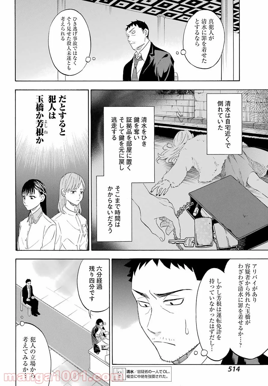 閻魔堂沙羅の推理奇譚 - 第9話 - Page 8