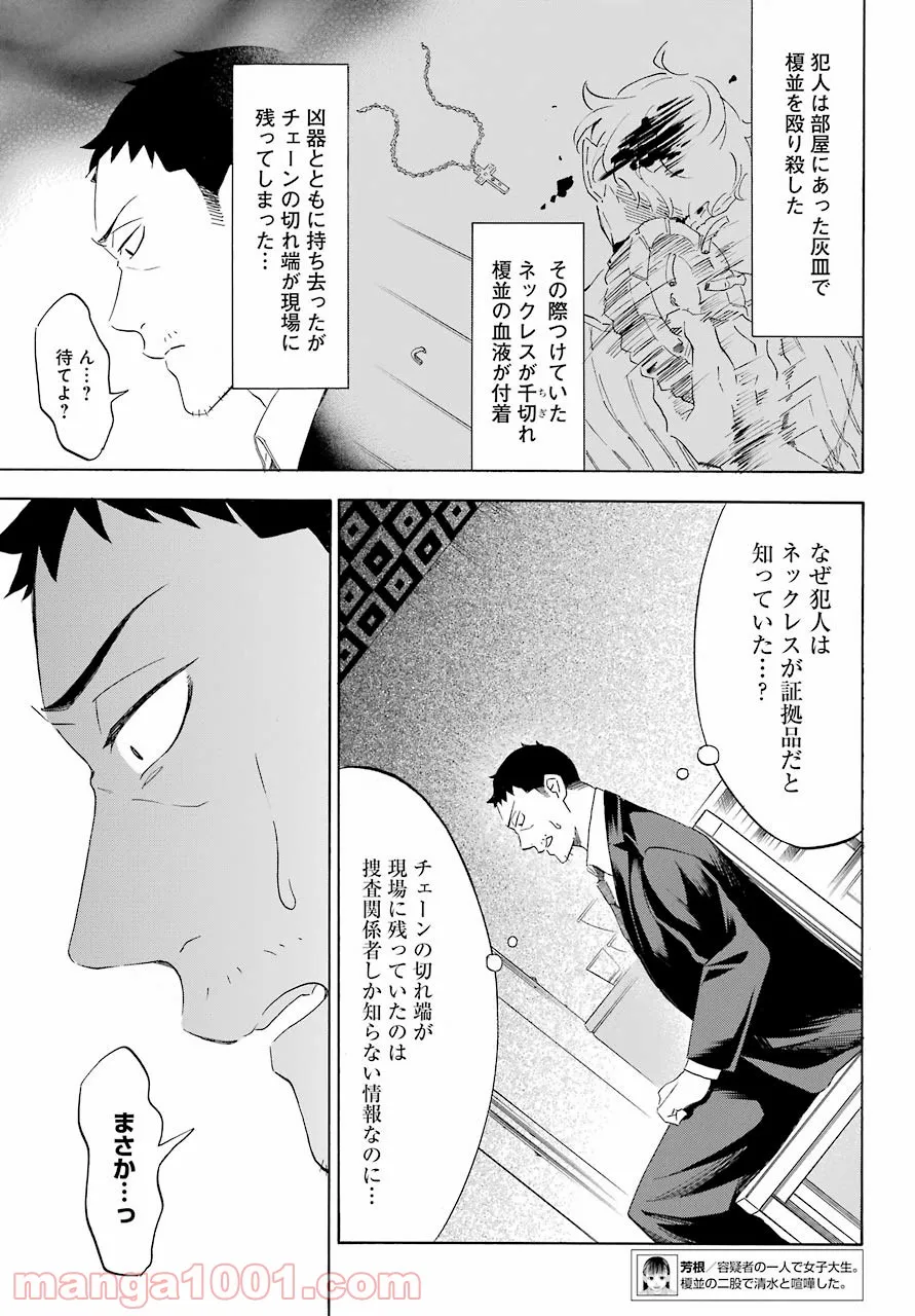 閻魔堂沙羅の推理奇譚 - 第9話 - Page 9