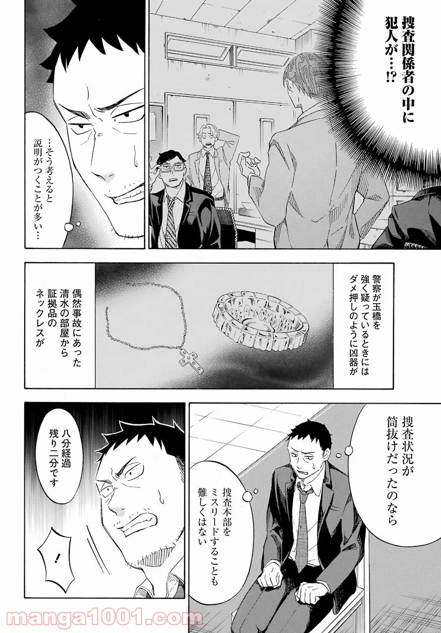 閻魔堂沙羅の推理奇譚 - 第9話 - Page 10