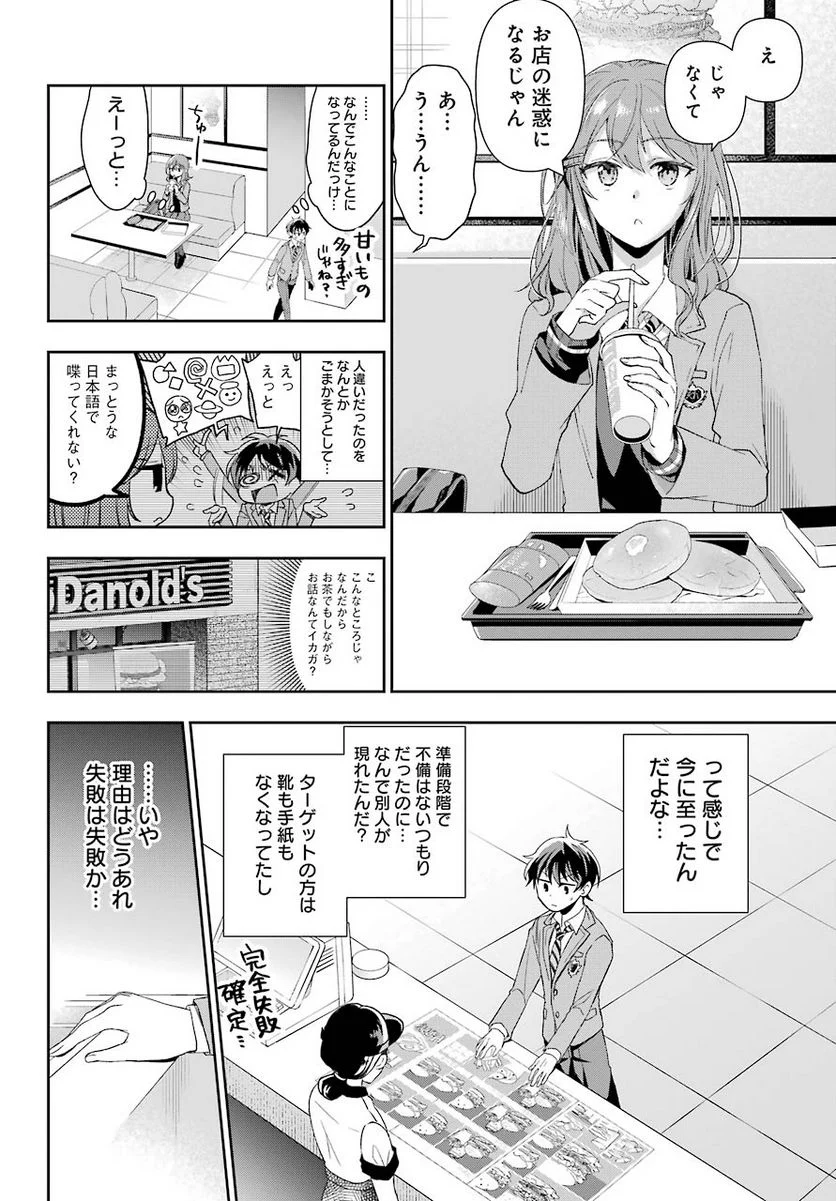 現実でラブコメできないとだれが決めた？ - 第1話 - Page 11