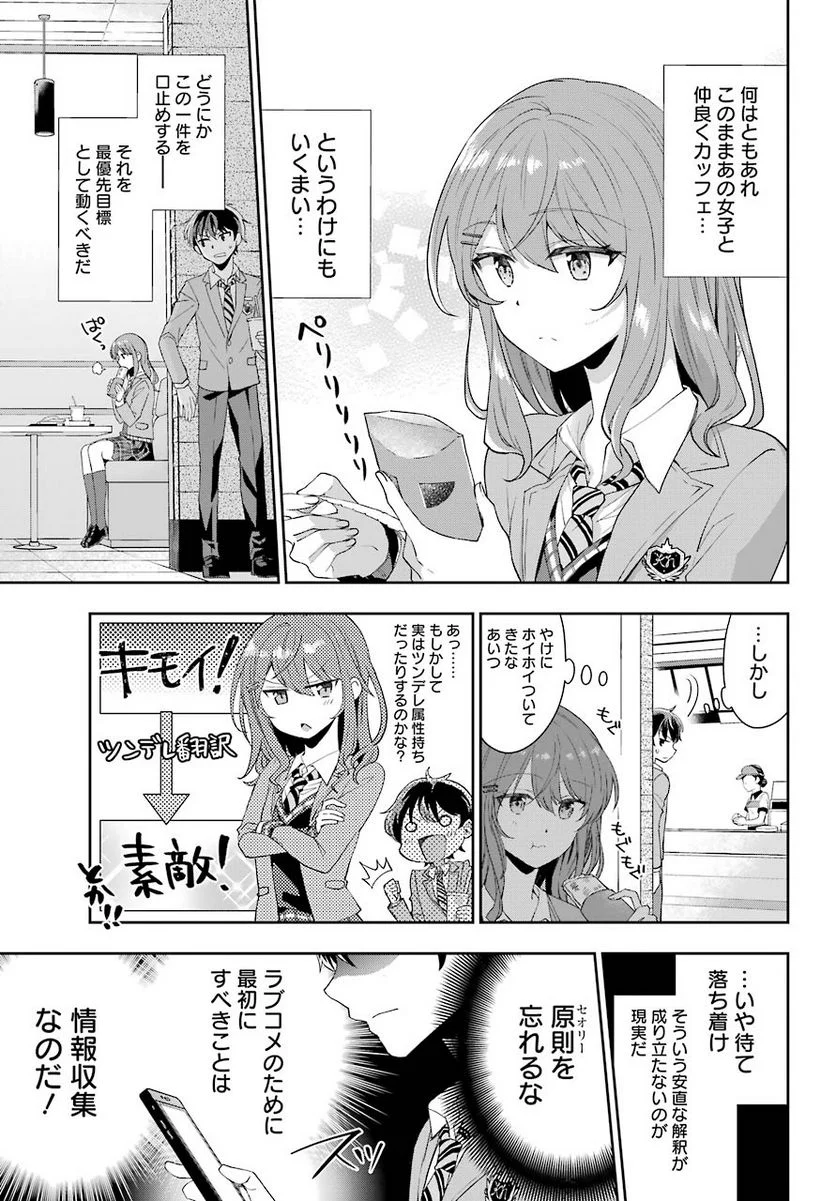 現実でラブコメできないとだれが決めた？ - 第1話 - Page 12