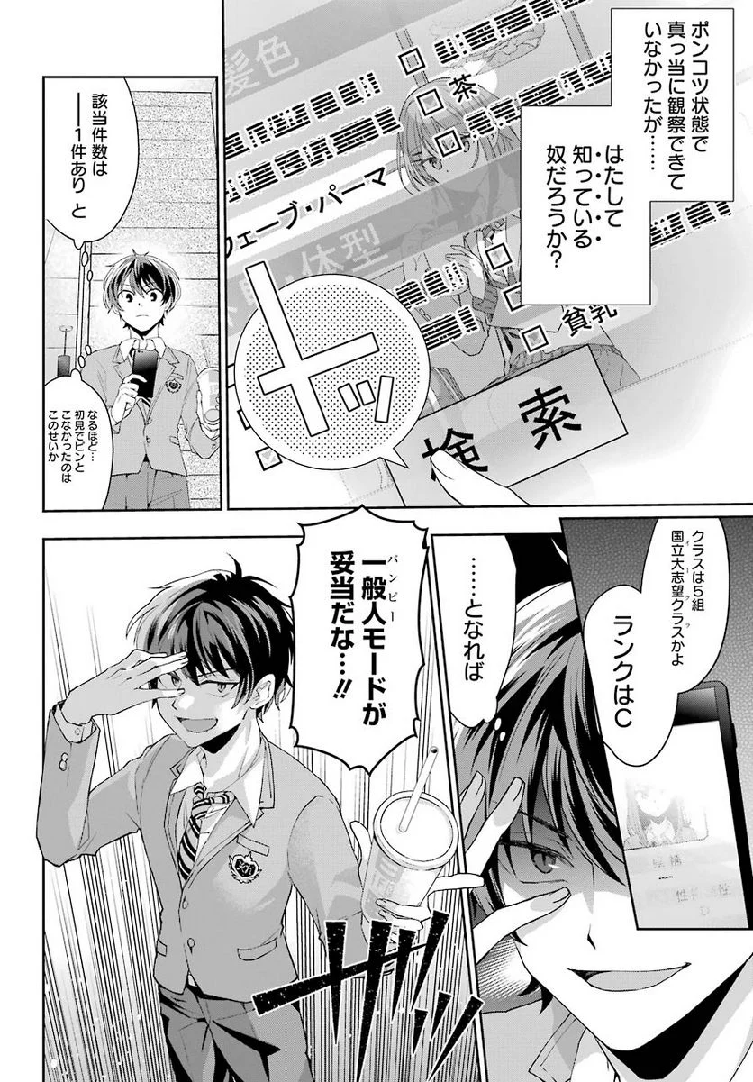 現実でラブコメできないとだれが決めた？ - 第1話 - Page 13