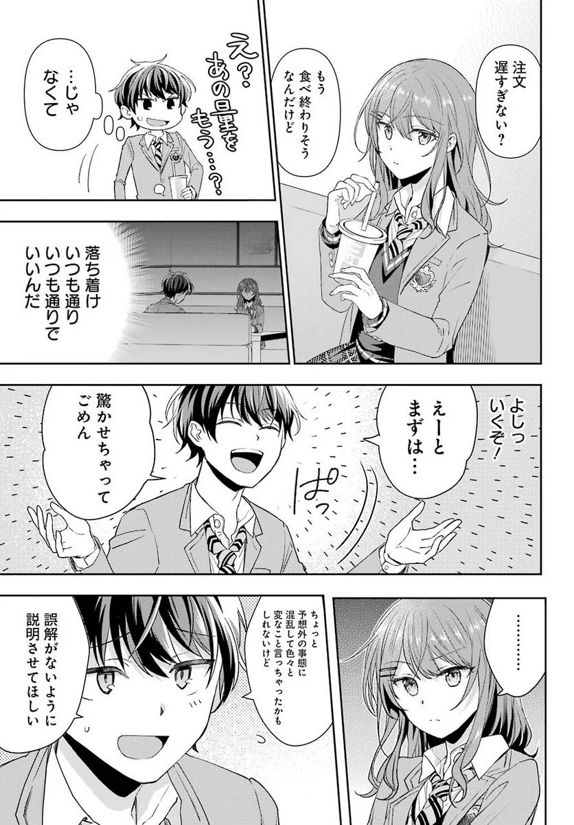 現実でラブコメできないとだれが決めた？ - 第1話 - Page 14