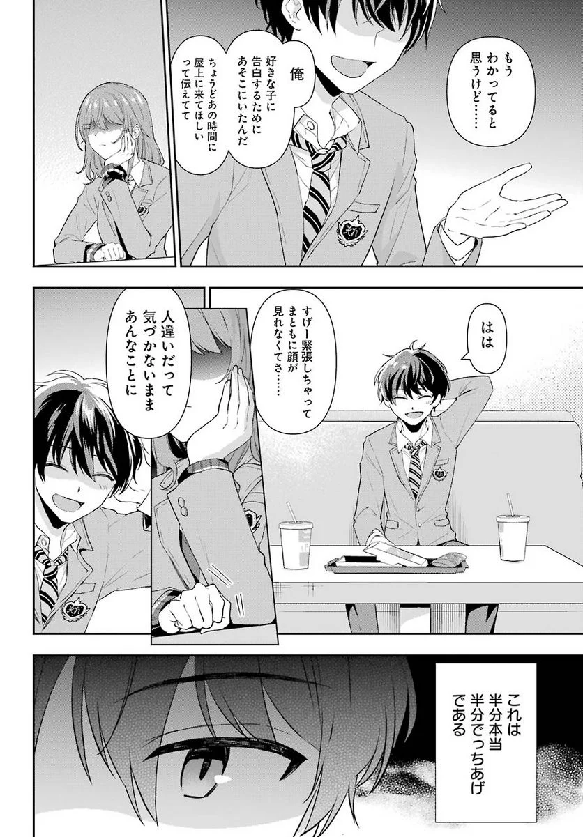 現実でラブコメできないとだれが決めた？ - 第1話 - Page 15