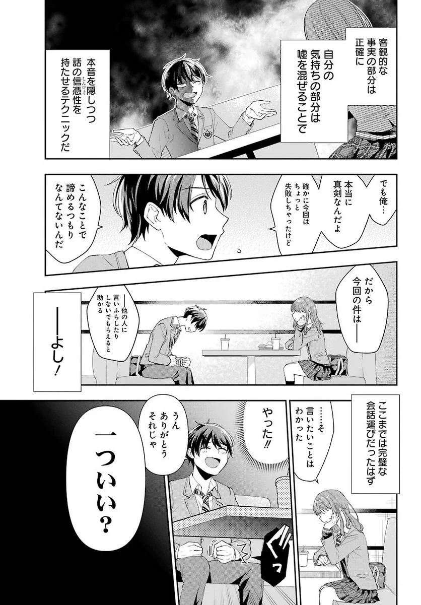 現実でラブコメできないとだれが決めた？ - 第1話 - Page 16