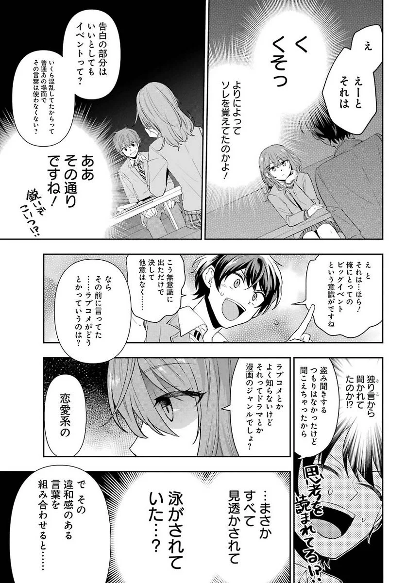 現実でラブコメできないとだれが決めた？ - 第1話 - Page 18