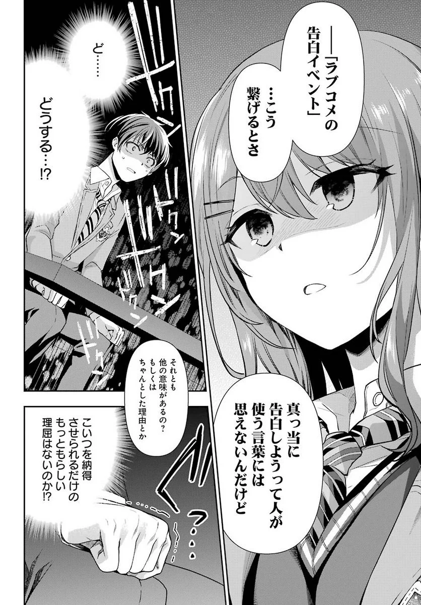 現実でラブコメできないとだれが決めた？ - 第1話 - Page 19