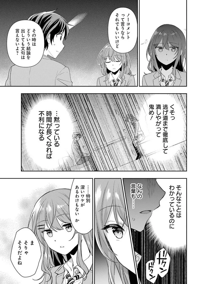 現実でラブコメできないとだれが決めた？ - 第1話 - Page 20