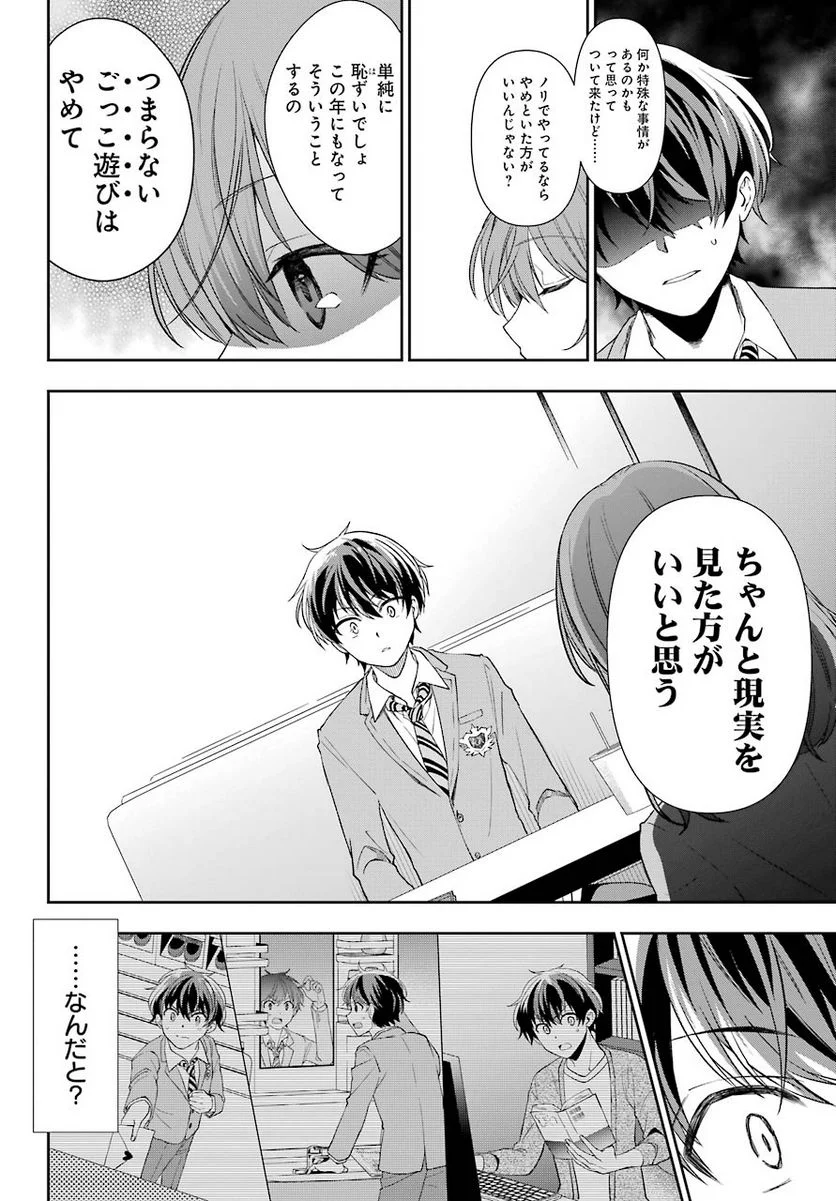 現実でラブコメできないとだれが決めた？ - 第1話 - Page 21