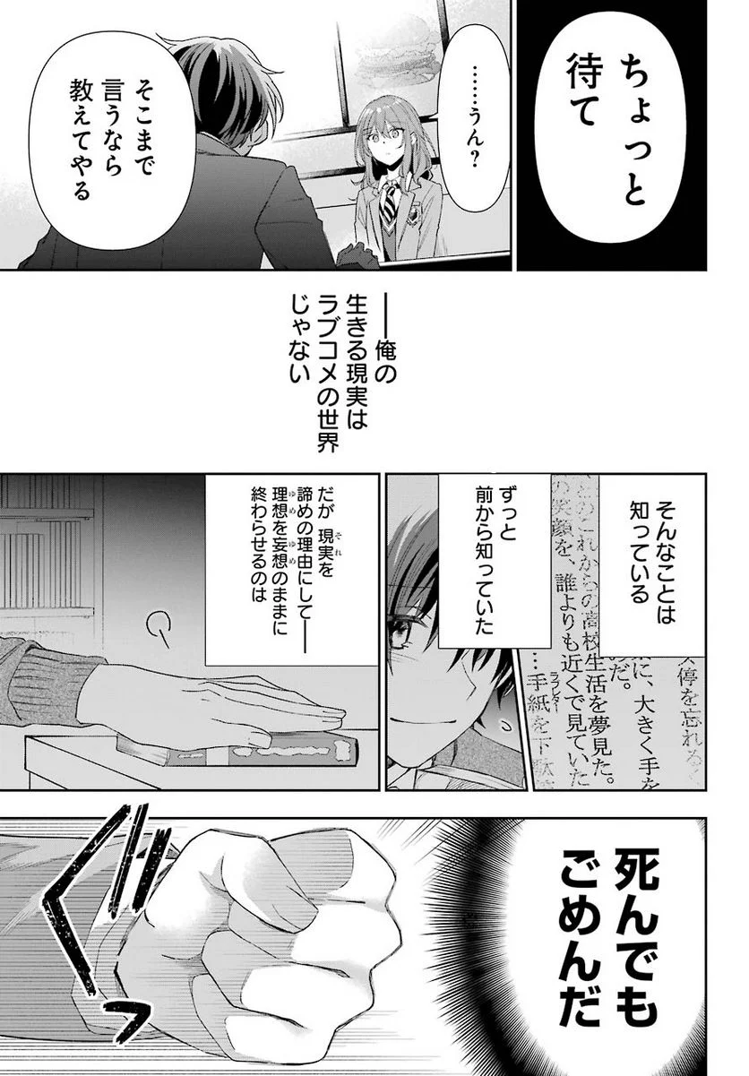 現実でラブコメできないとだれが決めた？ - 第1話 - Page 22