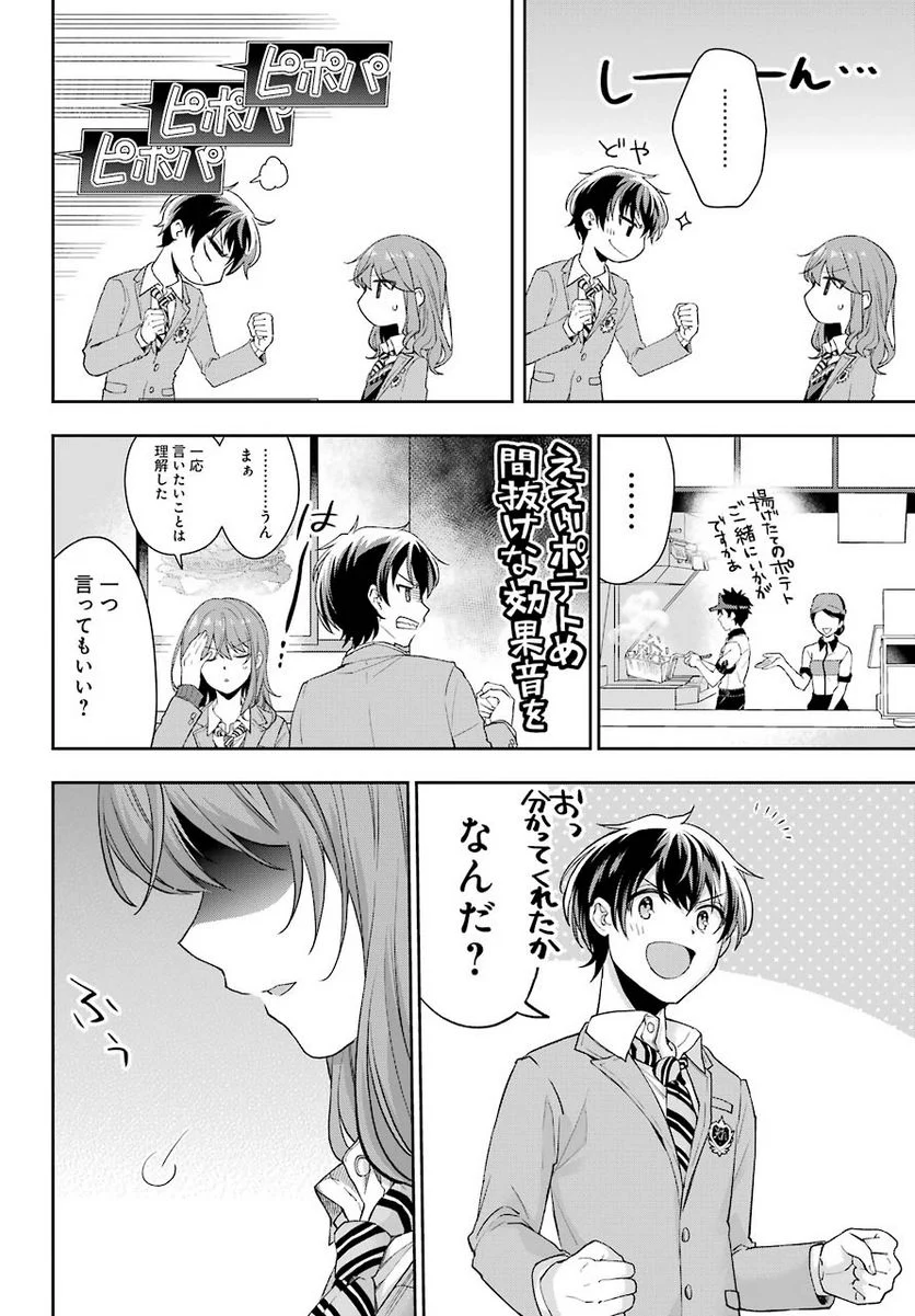 現実でラブコメできないとだれが決めた？ - 第1話 - Page 27