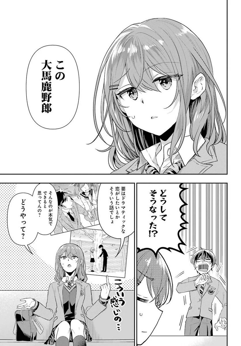 現実でラブコメできないとだれが決めた？ - 第1話 - Page 28