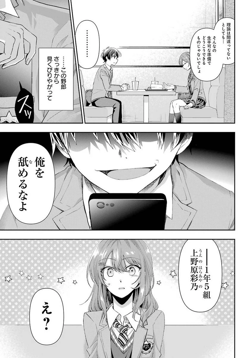 現実でラブコメできないとだれが決めた？ - 第1話 - Page 30