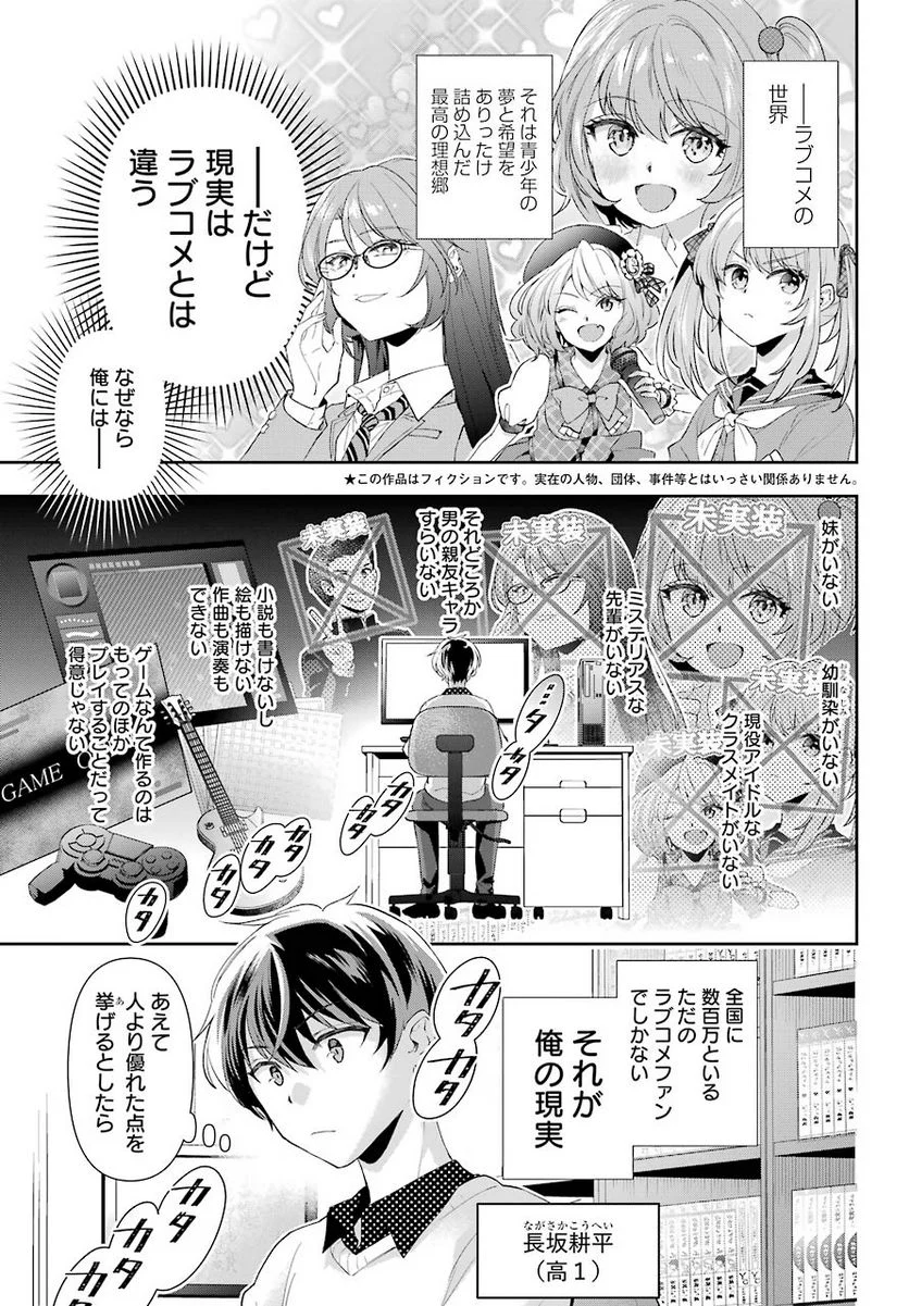 現実でラブコメできないとだれが決めた？ - 第1話 - Page 4