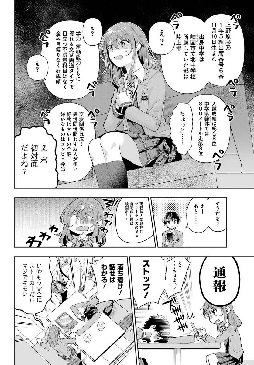 現実でラブコメできないとだれが決めた？ - 第1話 - Page 31