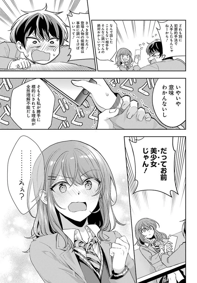 現実でラブコメできないとだれが決めた？ - 第1話 - Page 32