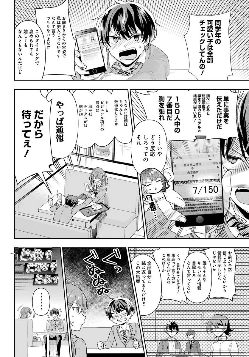 現実でラブコメできないとだれが決めた？ - 第1話 - Page 33