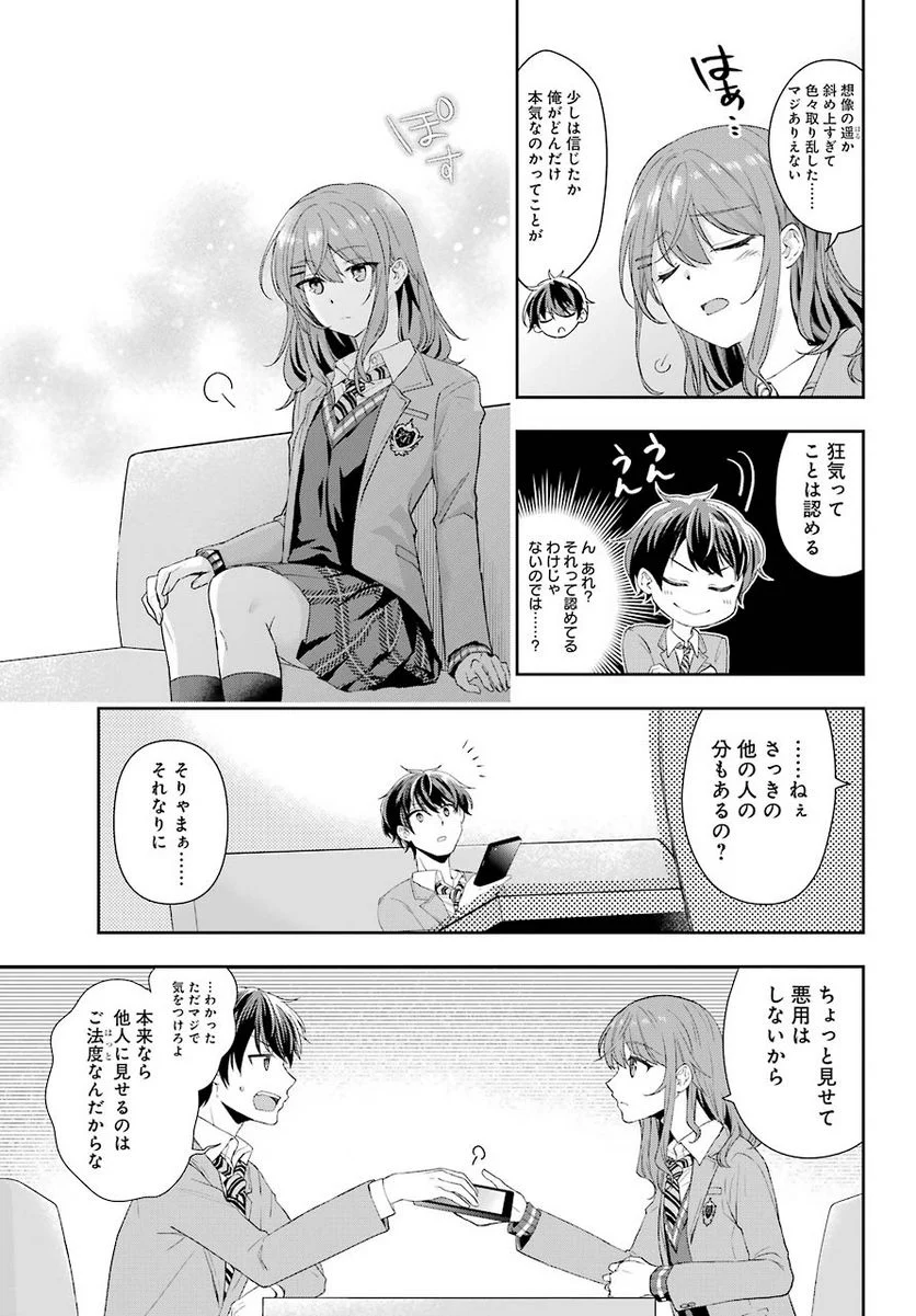 現実でラブコメできないとだれが決めた？ - 第1話 - Page 34