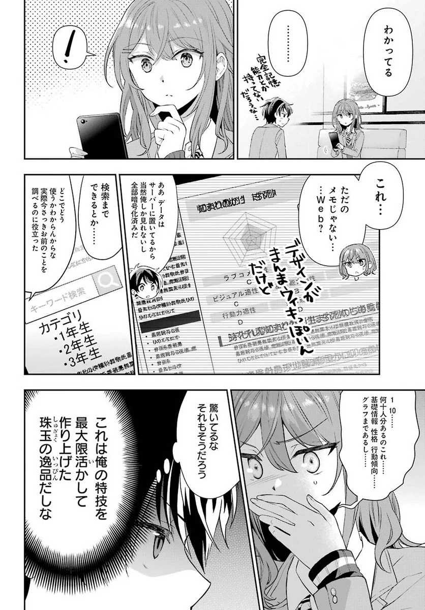 現実でラブコメできないとだれが決めた？ - 第1話 - Page 35