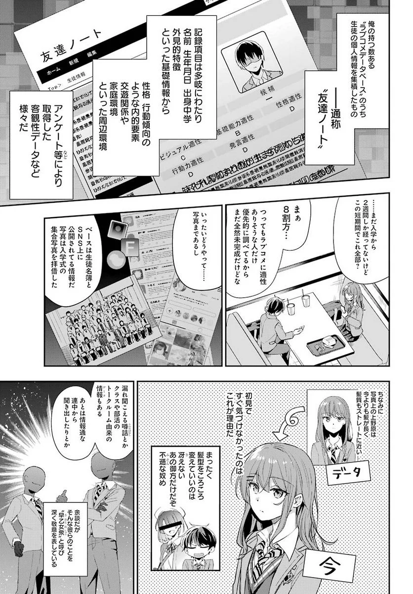 現実でラブコメできないとだれが決めた？ - 第1話 - Page 36