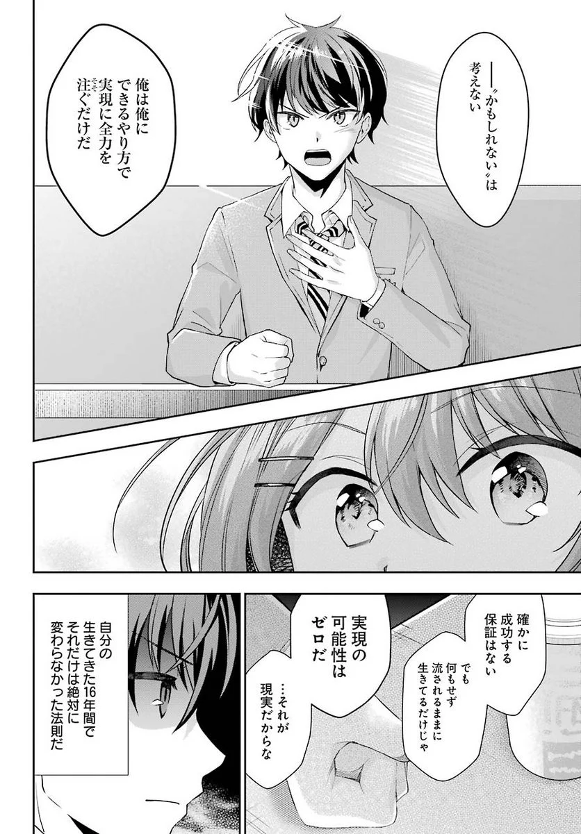 現実でラブコメできないとだれが決めた？ - 第1話 - Page 39