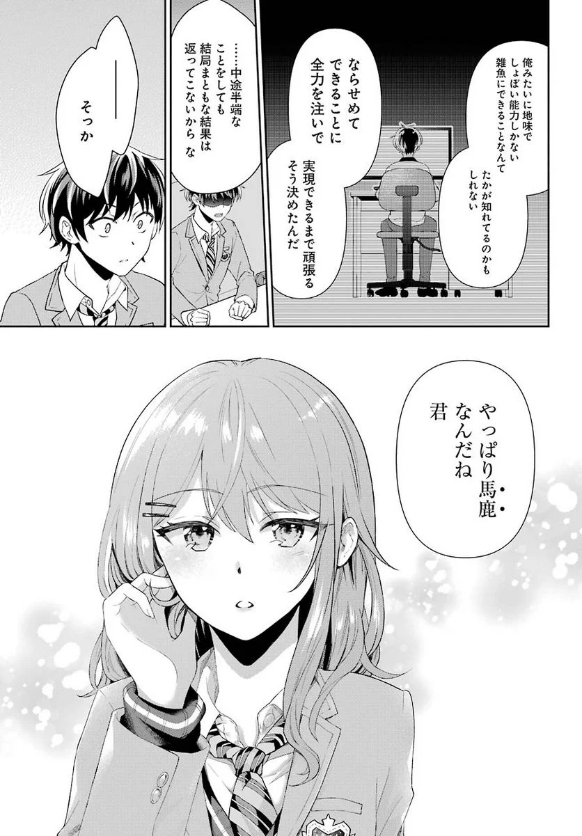 現実でラブコメできないとだれが決めた？ - 第1話 - Page 40