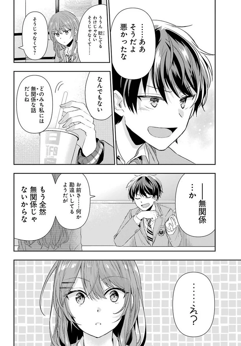 現実でラブコメできないとだれが決めた？ - 第1話 - Page 41