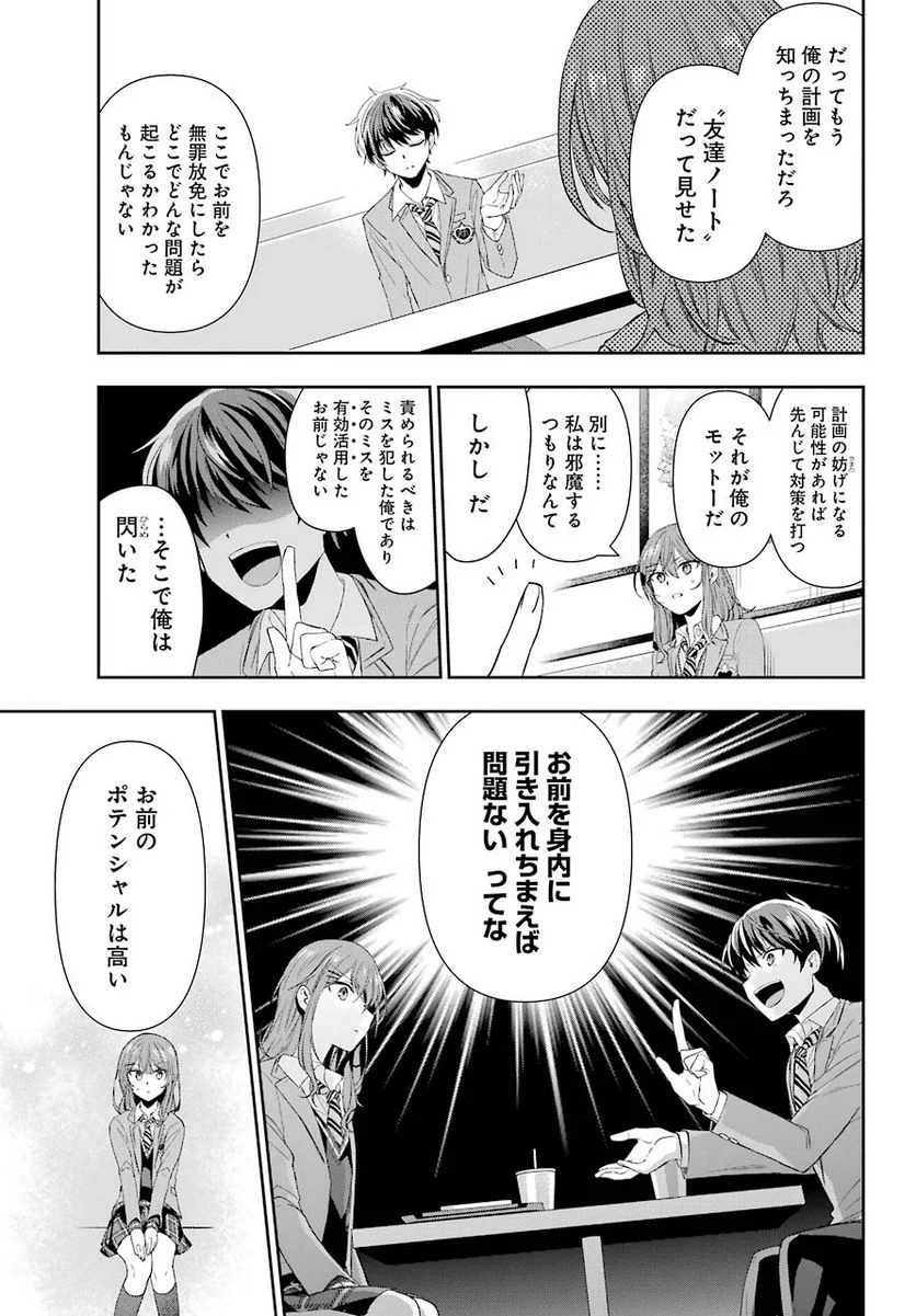 現実でラブコメできないとだれが決めた？ - 第1話 - Page 42