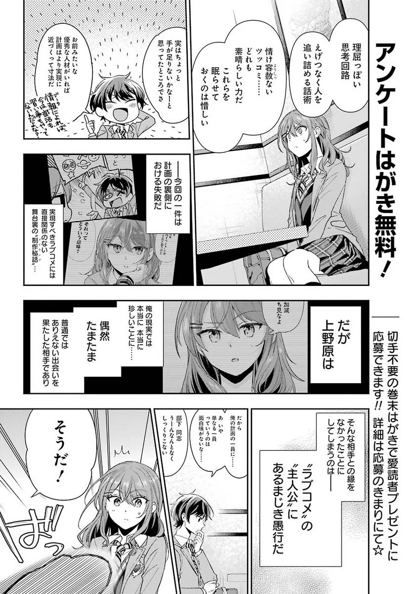 現実でラブコメできないとだれが決めた？ - 第1話 - Page 43