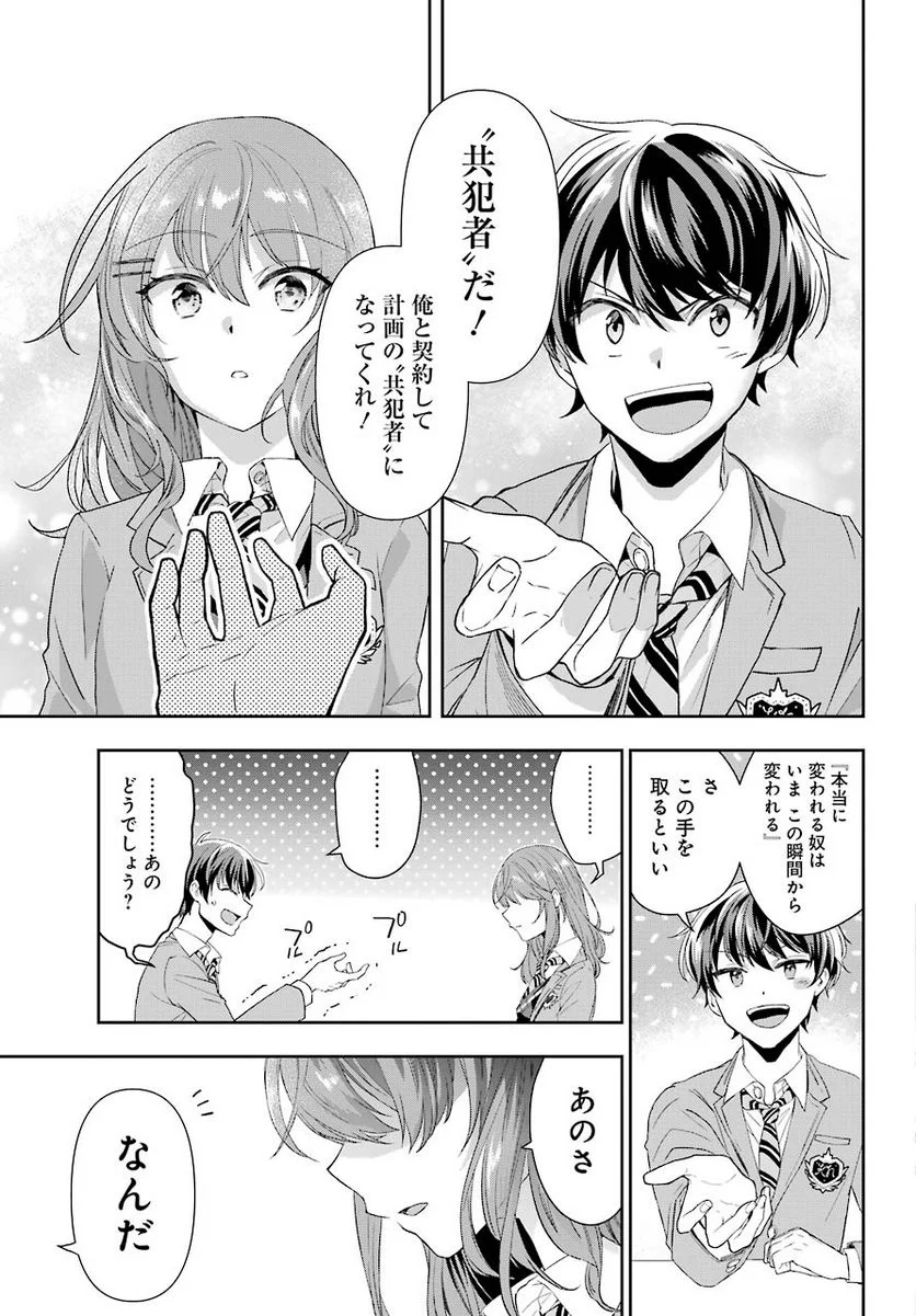 現実でラブコメできないとだれが決めた？ - 第1話 - Page 44