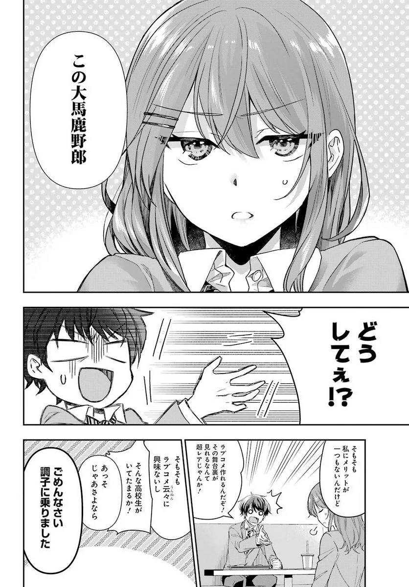 現実でラブコメできないとだれが決めた？ - 第1話 - Page 45