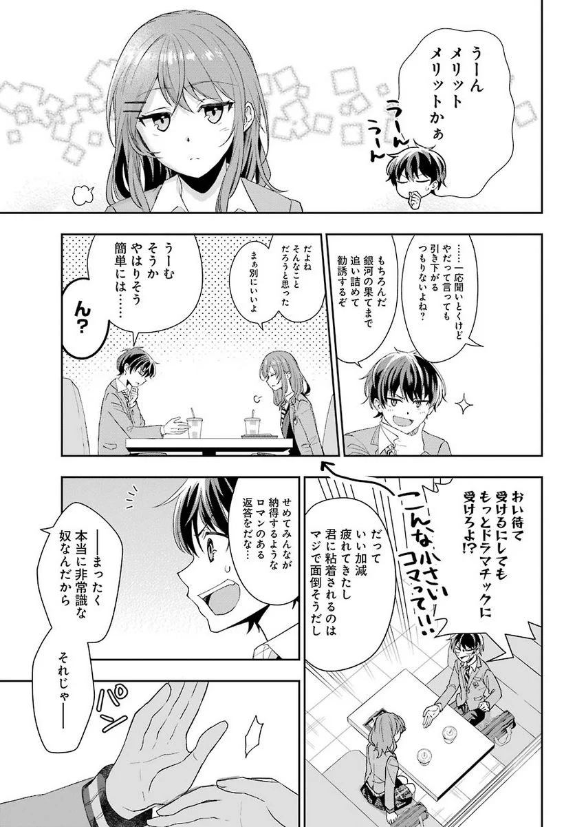 現実でラブコメできないとだれが決めた？ - 第1話 - Page 46