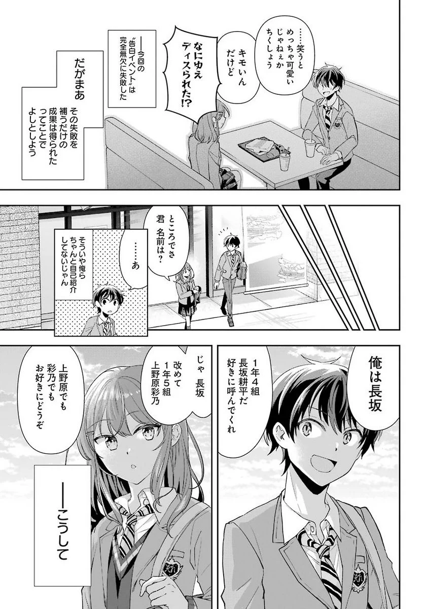 現実でラブコメできないとだれが決めた？ - 第1話 - Page 48