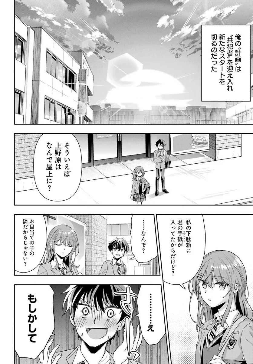 現実でラブコメできないとだれが決めた？ - 第1話 - Page 49