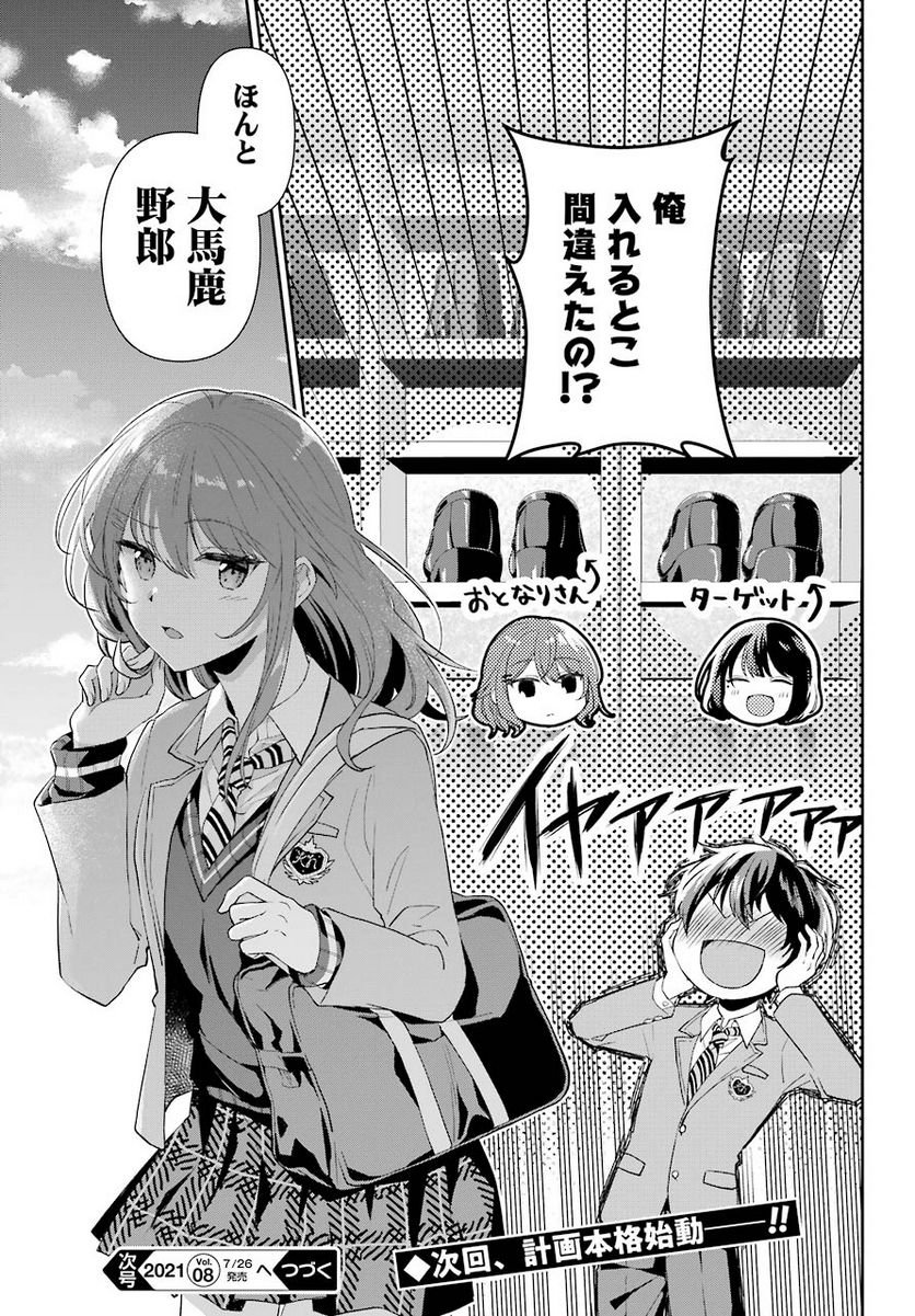 現実でラブコメできないとだれが決めた？ - 第1話 - Page 50