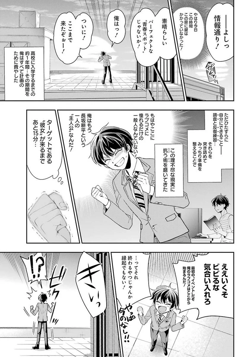 現実でラブコメできないとだれが決めた？ - 第1話 - Page 6