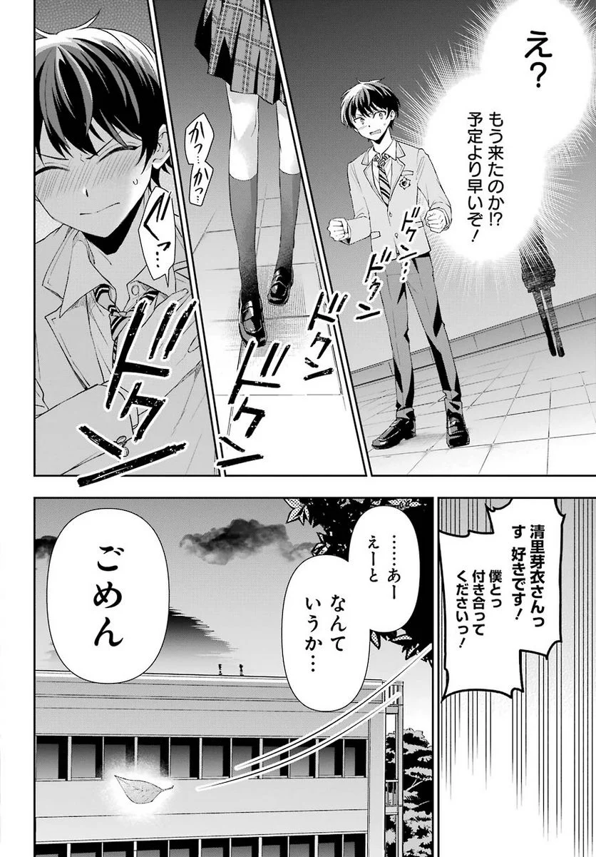 現実でラブコメできないとだれが決めた？ - 第1話 - Page 7