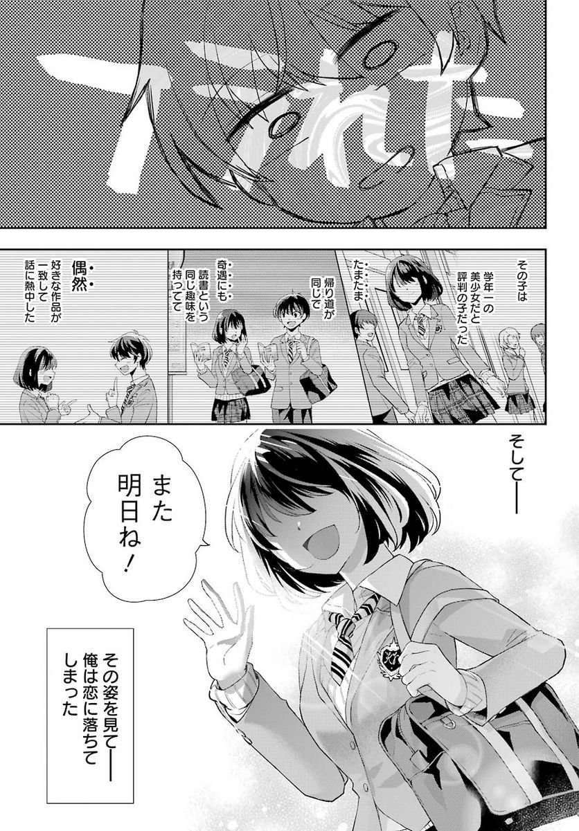 現実でラブコメできないとだれが決めた？ - 第1話 - Page 8