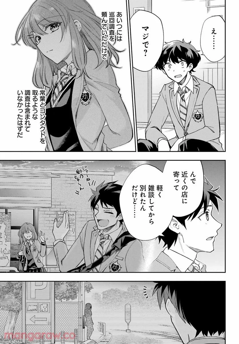 現実でラブコメできないとだれが決めた？ - 第10話 - Page 11