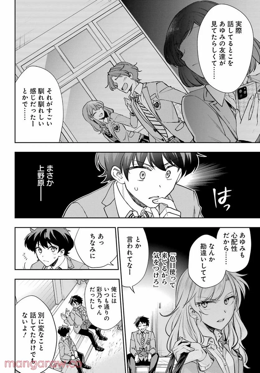 現実でラブコメできないとだれが決めた？ - 第10話 - Page 14