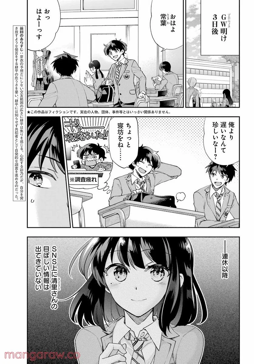 現実でラブコメできないとだれが決めた？ - 第10話 - Page 3