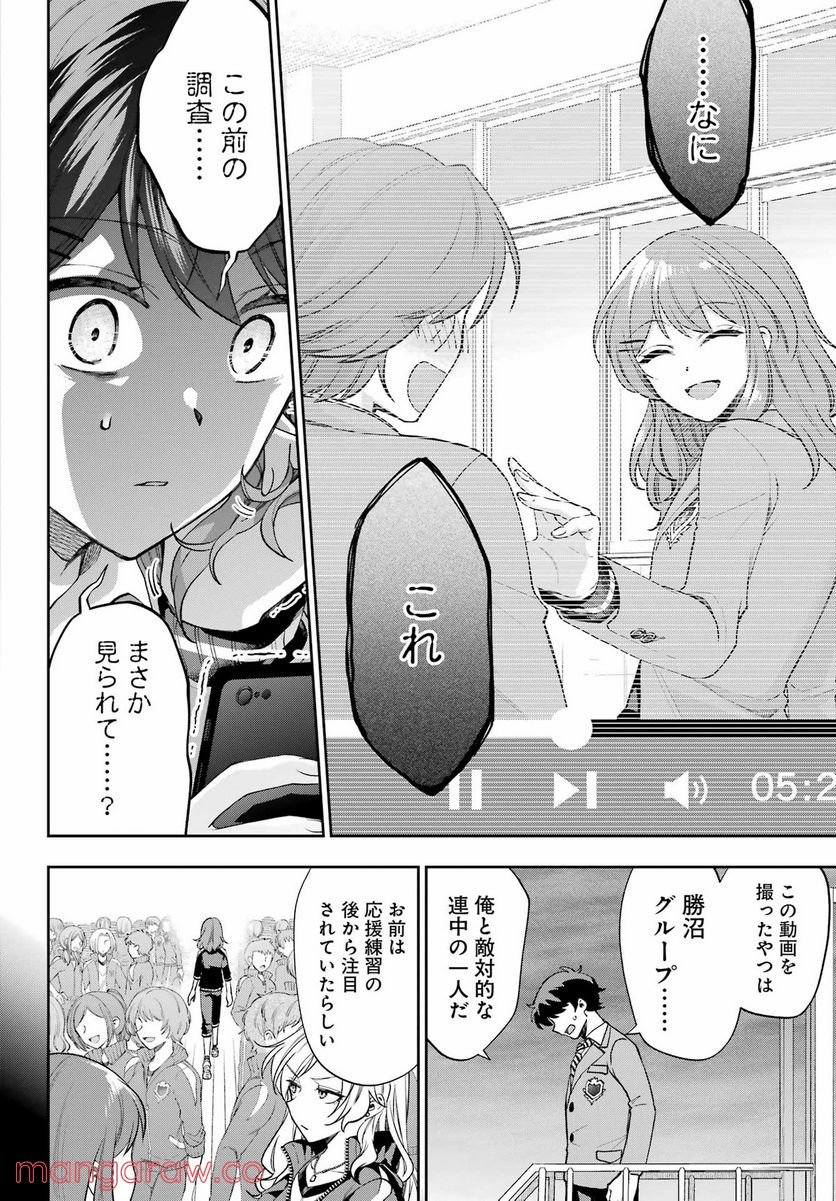 現実でラブコメできないとだれが決めた？ - 第10話 - Page 22